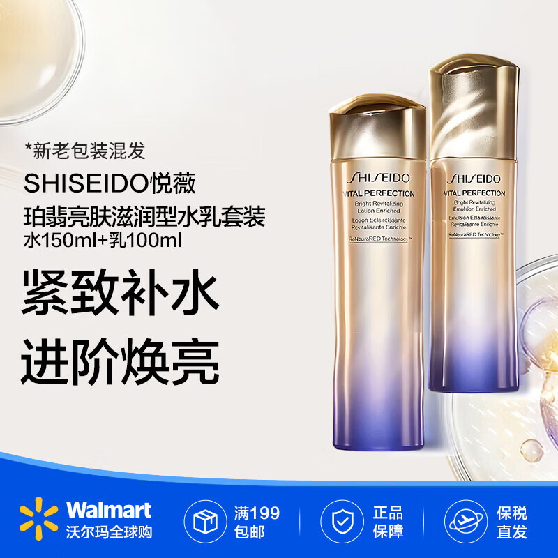 资生堂（Shiseido）悦薇珀翡亮肤滋润型水乳套装 水150ml乳100ml【沃尔玛】