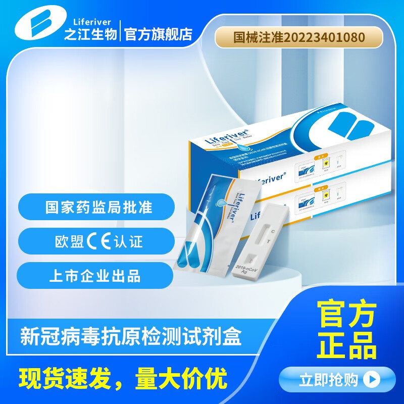 5人份 之江生物 (liferiver)新型冠状病毒抗原检测试剂盒 快速检测