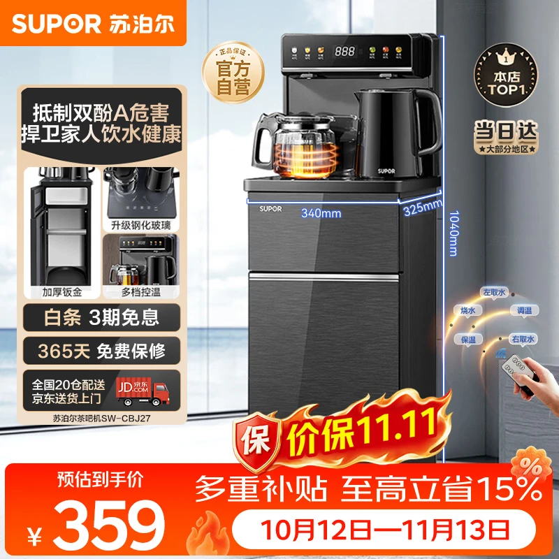 苏泊尔茶吧机家用高端客厅用茶吧柜饮水机一体机 下置水桶全自动立式烧水壶办公电热水壶智能SW-CBJ27