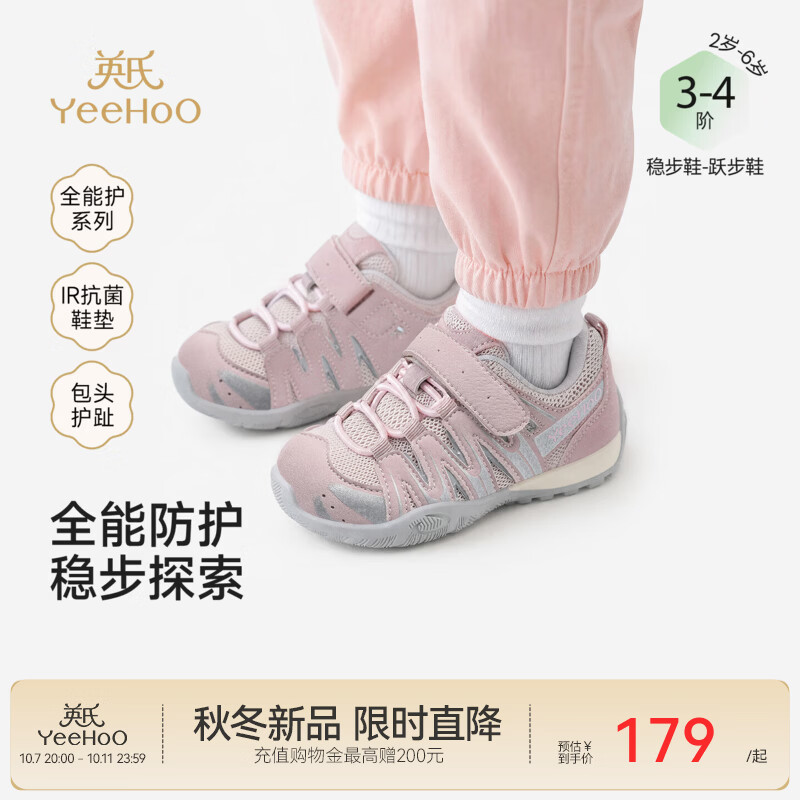 英氏（YEEHOO）儿童稳步鞋春秋新款男童女童稳步鞋超纤网布抗菌鞋垫户外休闲 粉色 25 内长16.5/脚长15.3-15.7