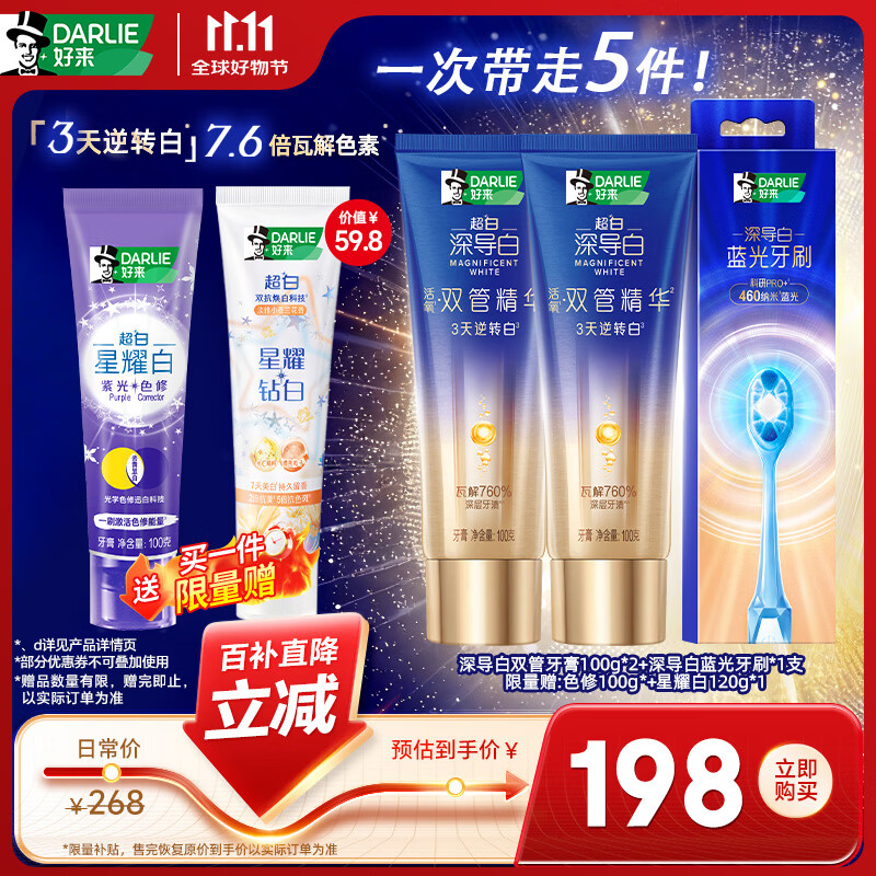 好来（DARLIE）原黑人深导白双管精华牙膏美白去黄去牙渍烟渍200g+蓝光牙刷1支