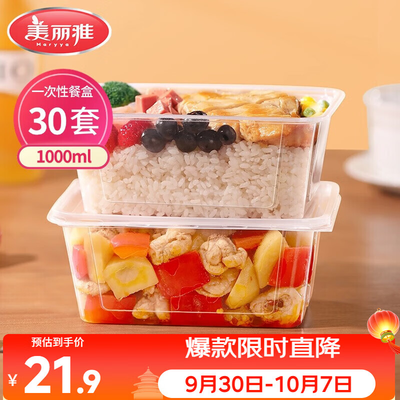 美丽雅一次性饭盒方形1000ml*30套 快餐打包盒带盖食品级便当野餐盒