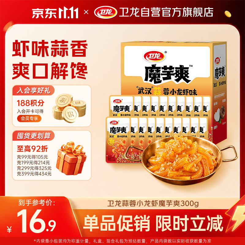卫龙魔芋爽 素毛肚 武汉蒜蓉小龙虾味 300g 休闲办公室零食 魔芋爽