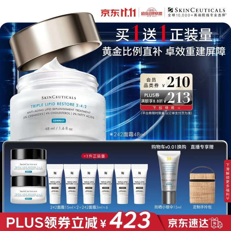 修丽可242面霜48ml 护肤品礼盒修护屏障保湿敏感肌生日礼物送女友