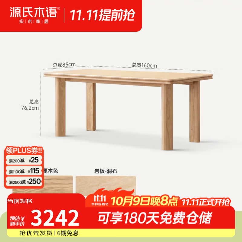 源氏木语实木岩板餐桌餐厅现代简约长方形原木工作台家用吃饭桌子 【10】白蜡木1.6米洞石岩板餐桌