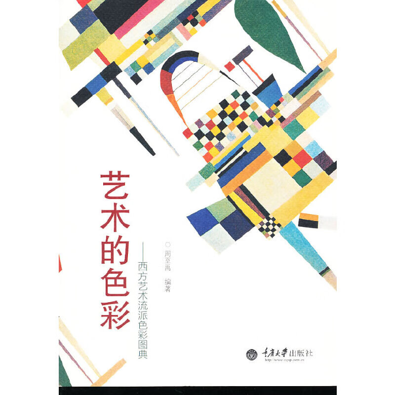 艺术的色彩