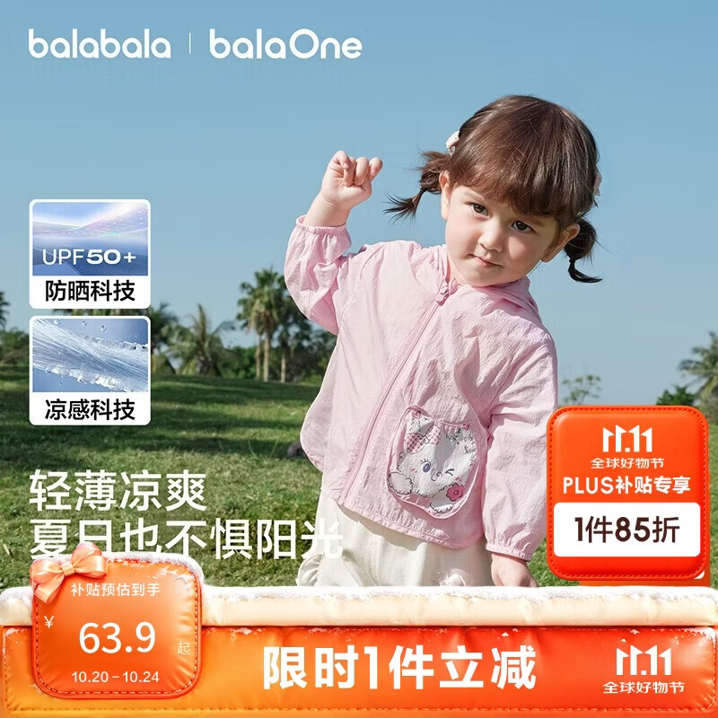 巴拉巴拉童装儿童防晒衣2026夏装婴儿衣服男童女童宝宝上衣连帽外套凉感萌