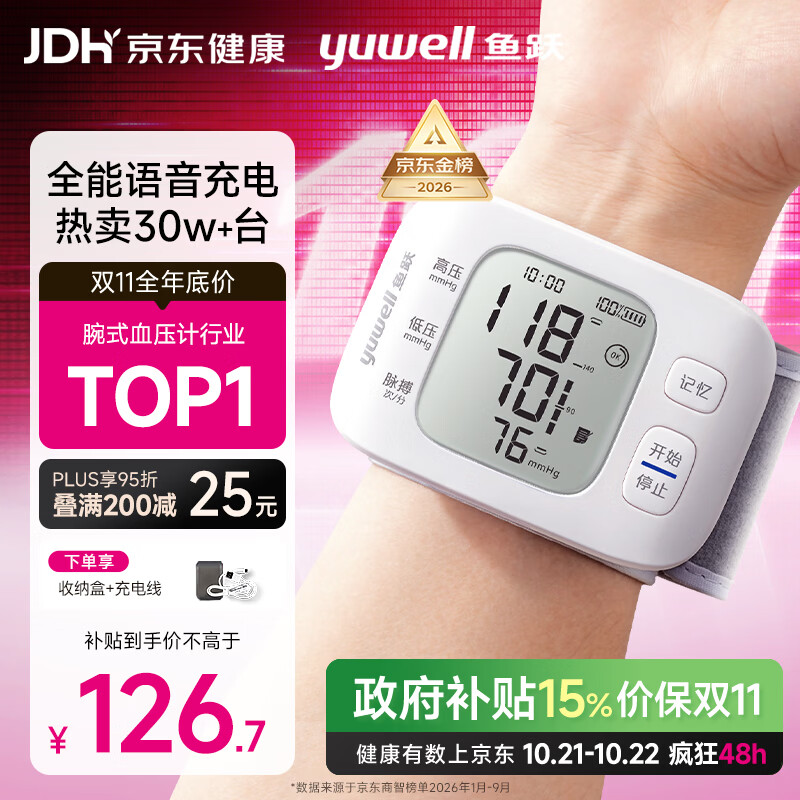 鱼跃（yuwell）行业销冠腕式电子血压计YE8800AR医用高精准测量血压仪器家用礼物