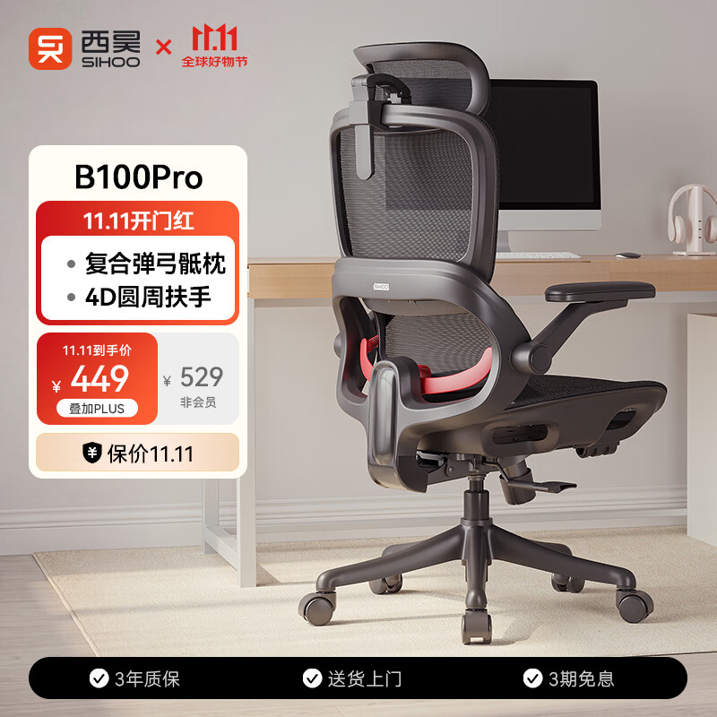 西昊B100Pro 人体工学椅办公椅电脑椅人工力学座椅电竞椅子4D联动扶手