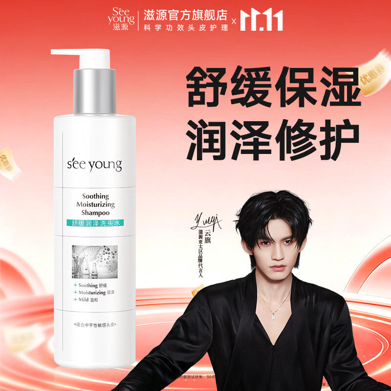 滋源(seeyoung)洗发水神经酰胺蓬松韧发舒缓润泽修护发洗发露 舒缓润泽洗发水 400ml*1瓶 京东折扣/优惠券