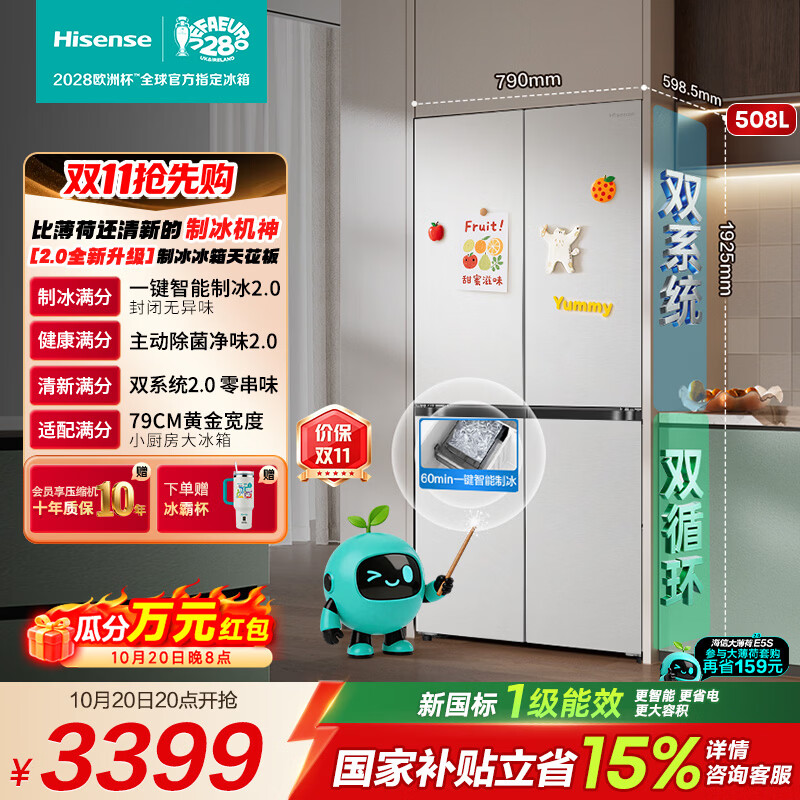 海信（Hisense）大薄荷十字四开门508L制冰超薄嵌入式冰箱一级能效风冷无霜除菌净味BCD-508E5SCZSD