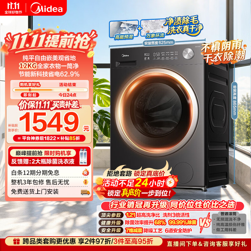 美的（Midea）纯平自由嵌滚筒洗衣机全自动洗烘一体机 12公斤 1.21高洗净比 MD12V56T 以旧换新 补贴