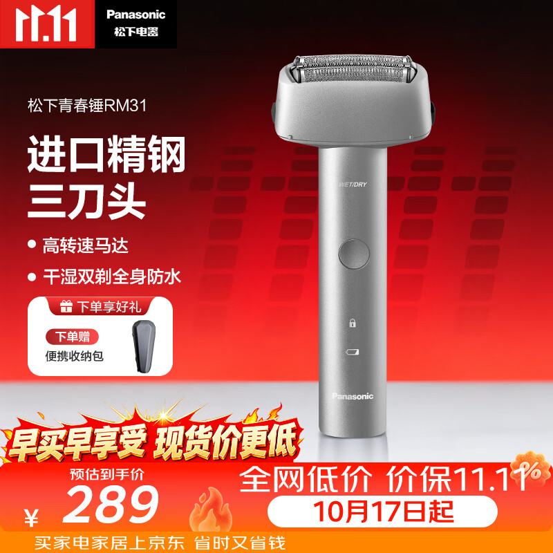 松下(Panasonic)自营剃须刀 316.55元 - 线报酷 松下(Panasonic)自营剃须刀 316.55元 - 线报酷