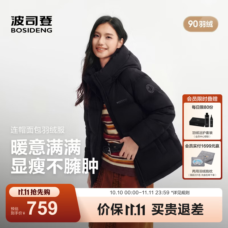 波司登（BOSIDENG）26年秋冬新款羽绒服90绒情侣连帽休闲百搭保暖外套B260245112XS 黑色8056 M 165/88A 体重约125-140斤