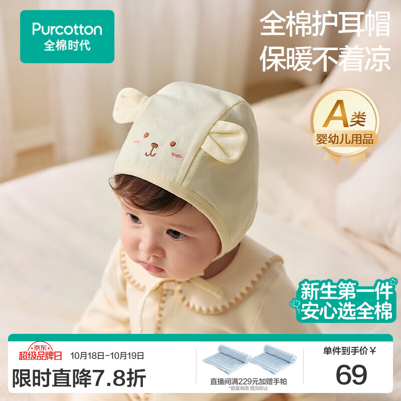 全棉时代婴儿帽子针织帽抗菌萌趣胎帽100%棉男女儿童宝宝四季通用透气帽子 【针织胎帽 萌趣系带款】暖纱黄 帽围38×40cm（适用3~12个月）