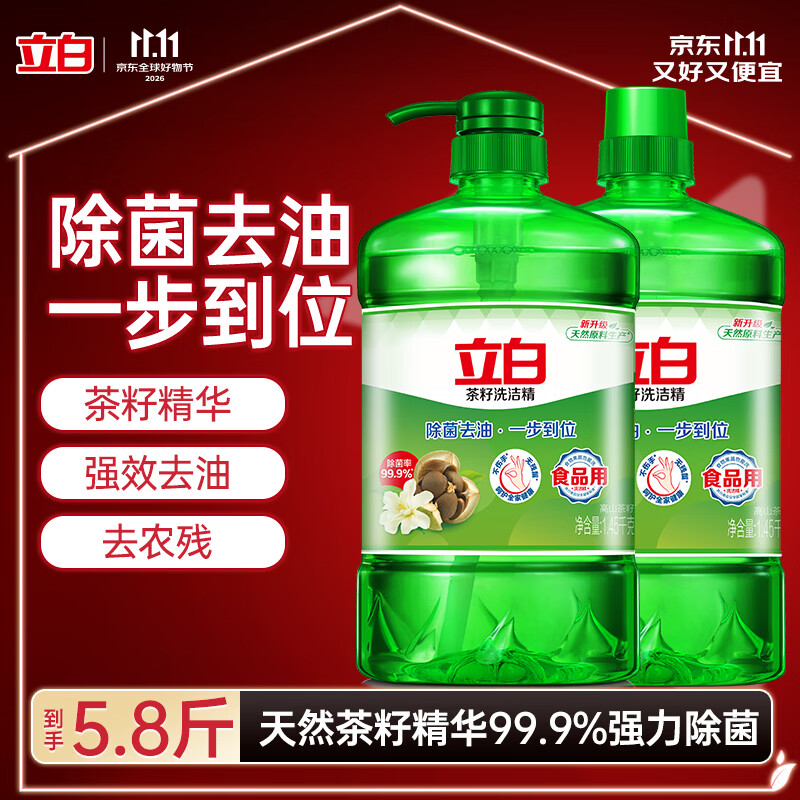 立白茶籽洗洁精2.9kg A类去污洁净99.9%除菌去油快不伤手洗涤灵洗碗液