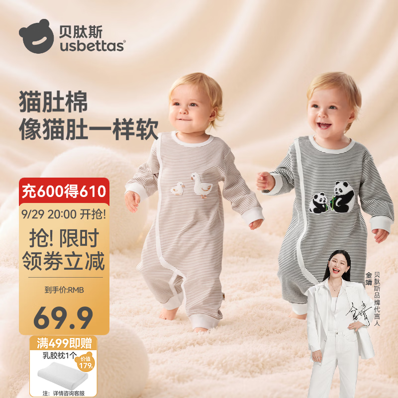 贝肽斯婴儿秋季衣服纯棉新生儿宝宝连体衣a类6-12个月外穿童装 熊宝守护 73cm