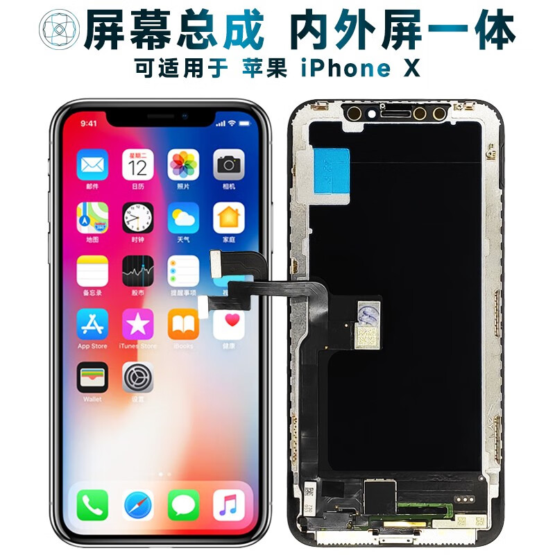 盾令 屏幕可适用于苹果x总成iphone x显示屏iphonex触摸屏amoled液晶