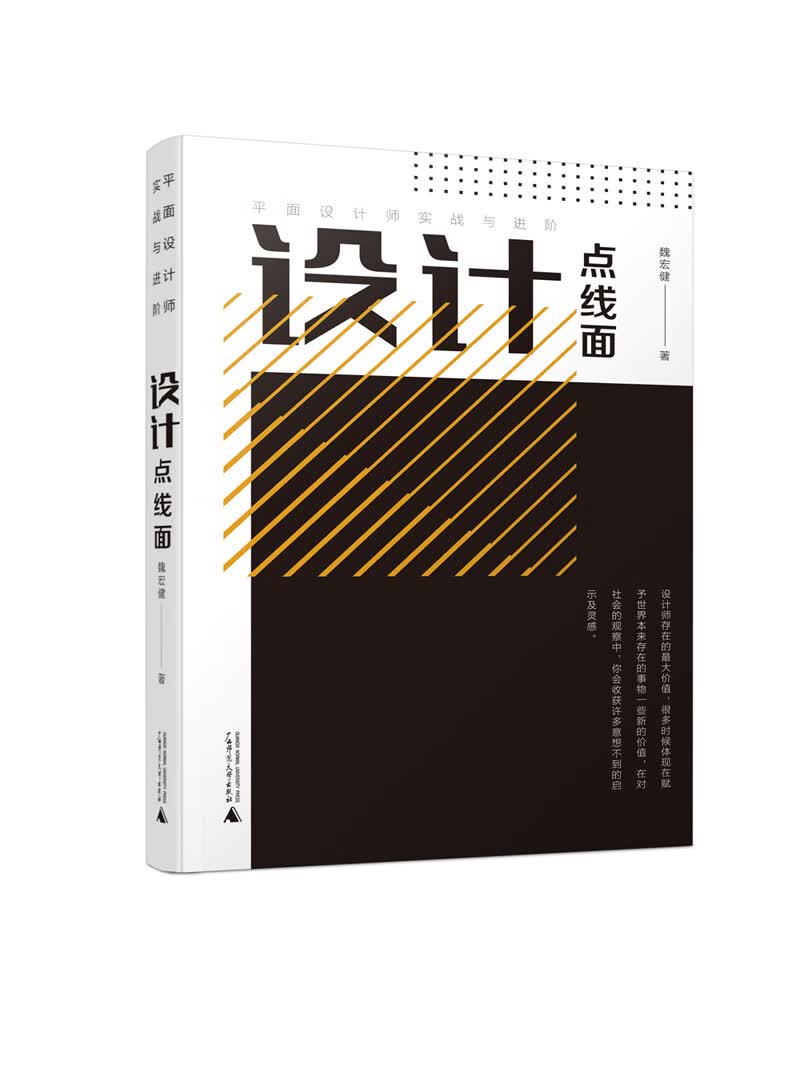 设计点线面 平面设计师实战与进阶