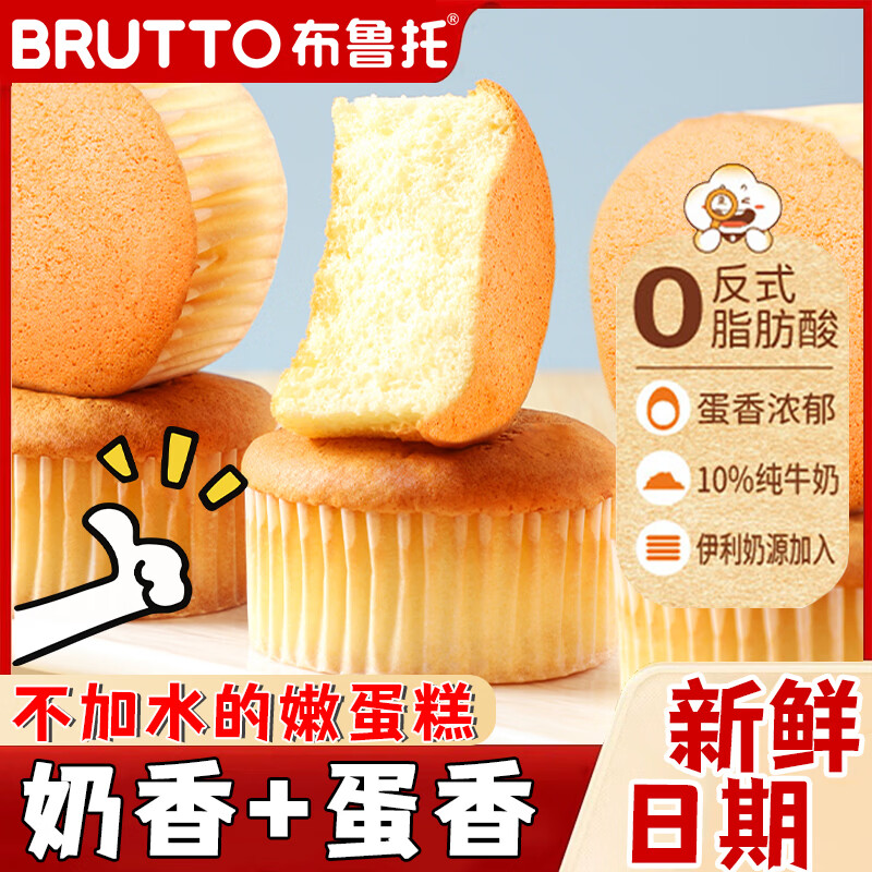 布鲁托嫩蛋糕240g1箱 9.9元 - 86线报