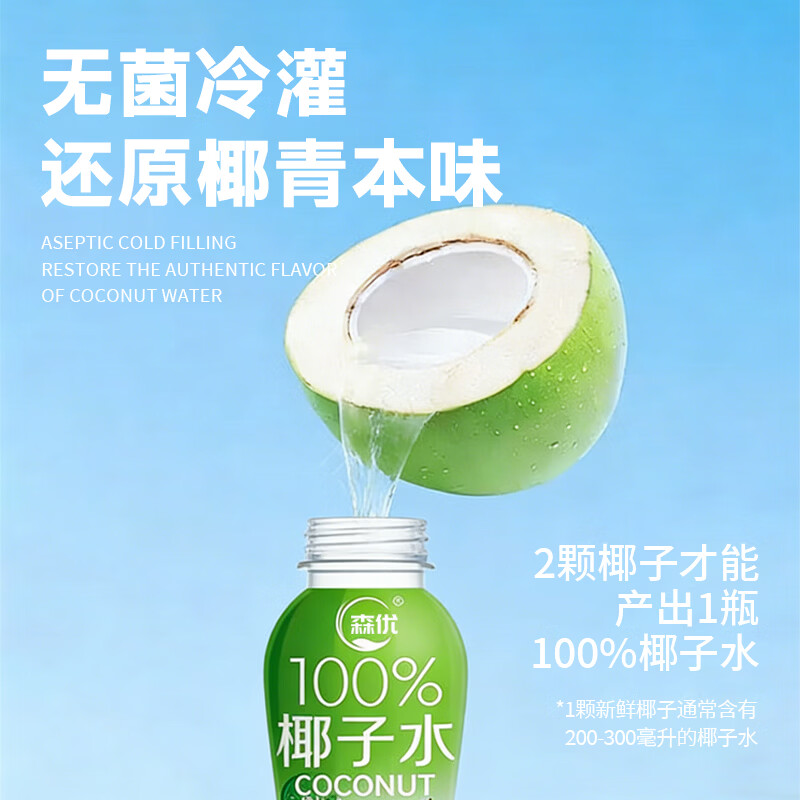 森优100%纯椰子水热带风味330ml*8畅饮装天然电解质椰子水 椰子水330ml*8 一箱装