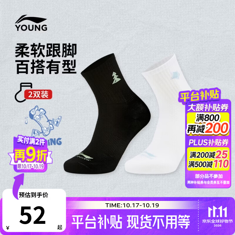 李宁童装儿童袜子男大童亲肤透气中长袜(特殊产品不予退换货)YWLW042 -1标准白/黑色 2双 均码 (S) 20-22cm