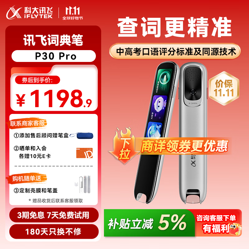 科大讯飞AI词典笔P30 Pro英语点读笔学习机 英语翻译神器 幼小初高全年龄适用翻译笔