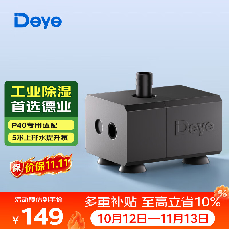 德业除湿机/抽湿机 德业除湿机专用上排水模块 部分机型适用P40排水配件 别墅地下室无地漏抽湿 0L/天