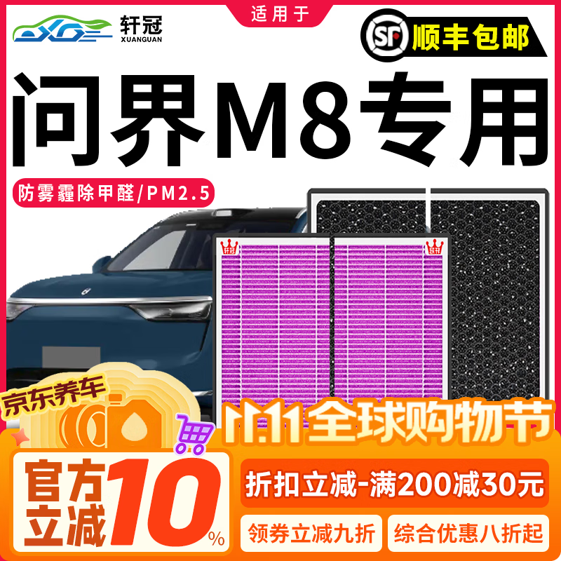 轩冠适配新能源纯电汽车空调滤芯活性炭滤清器空调格紫色抑菌款 24-26款问界M8 京东折扣/优惠券