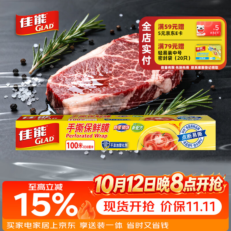 佳能（Glad）食品级保鲜膜点断式100米  家用保鲜膜套大号生鲜水果保鲜 PW100M