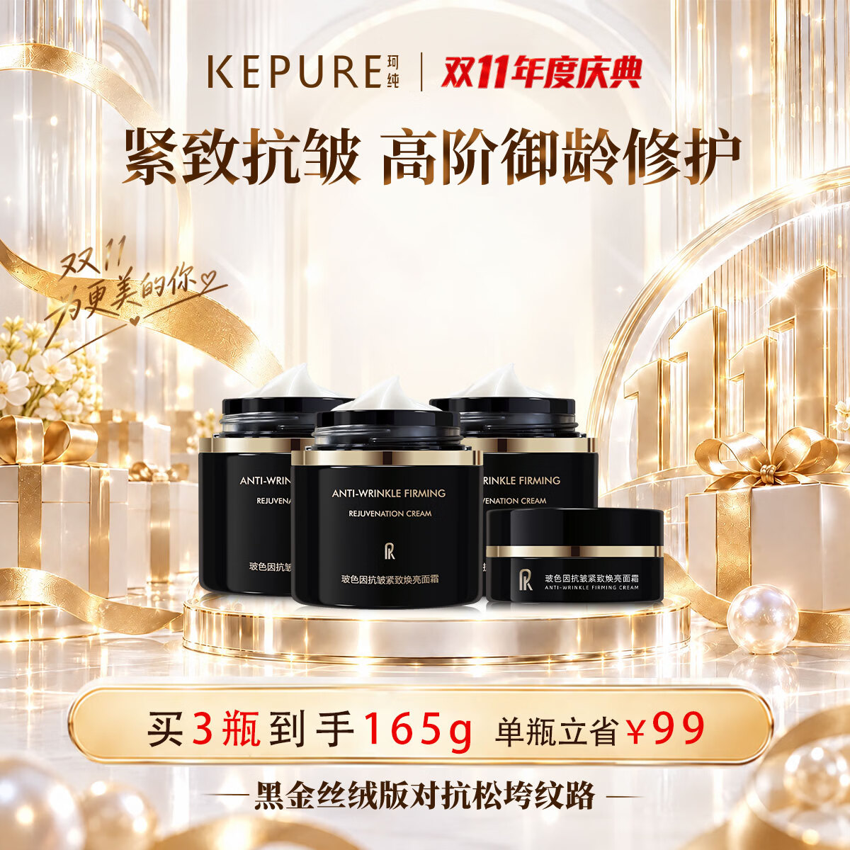 珂纯(KEPURE)【双11现货】珂纯玻色因抗皱紧致面霜50%玻色因溶液官方旗舰店 3瓶50g【双11专享】+送挖勺