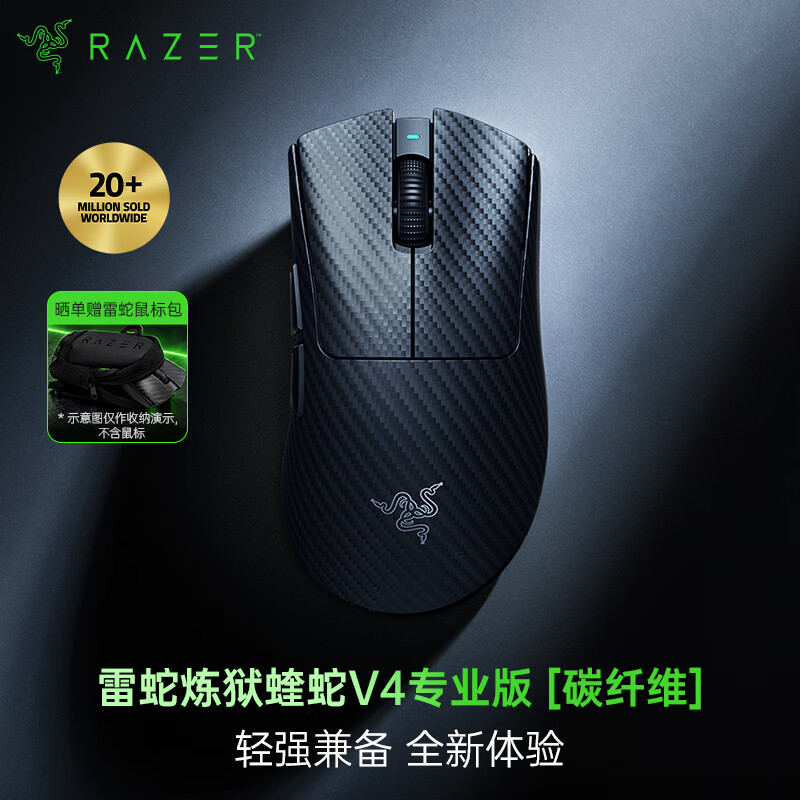 雷蛇 炼狱蝰蛇V4pro专业版 碳纤维