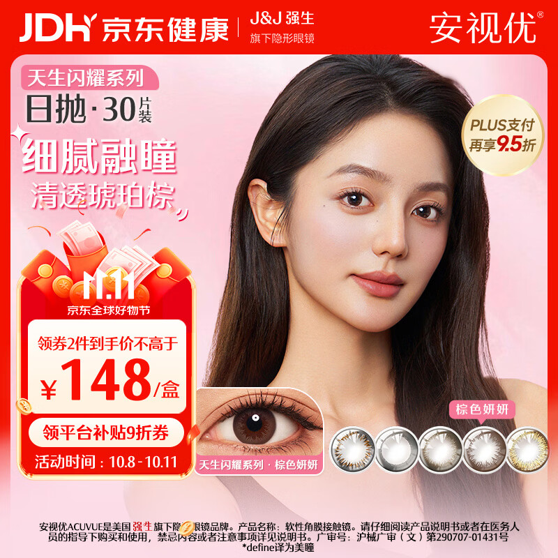 强生安视优  美瞳 保湿 彩色隐形眼镜日抛 自然职场 日抛30片装 棕色妍妍 30片*1盒 600度