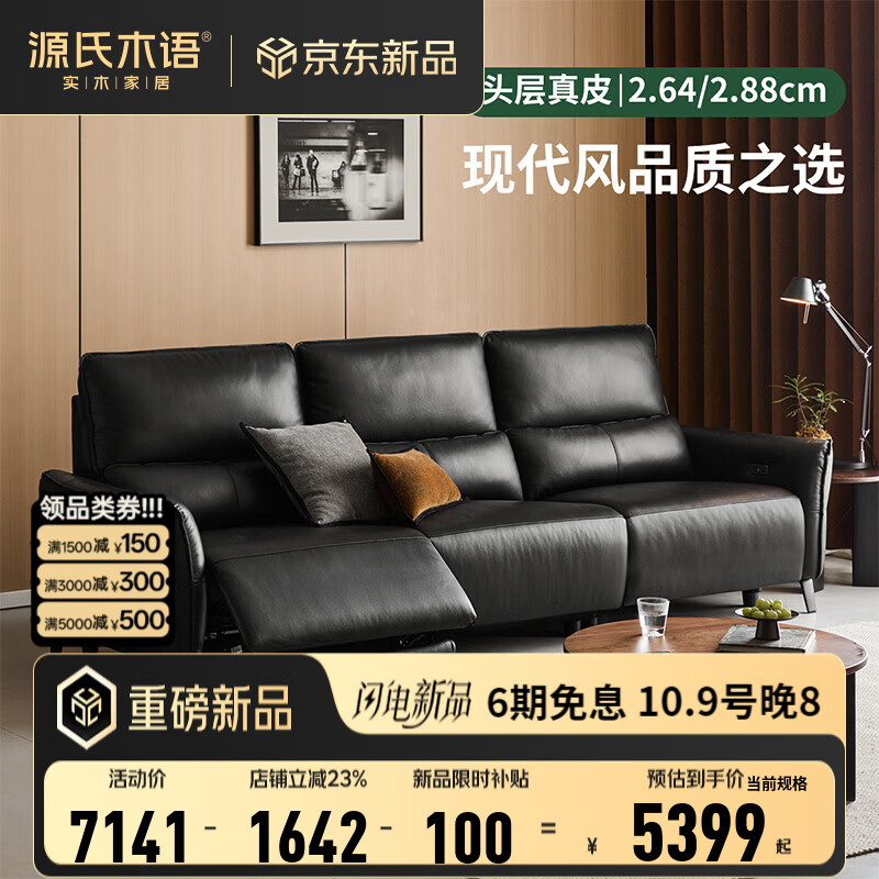 源氏木语精选真皮沙发现代简约头层牛皮电动沙发客厅多功能家用伸缩沙发 【8】真皮黑色右电动沙发2.88米三人位