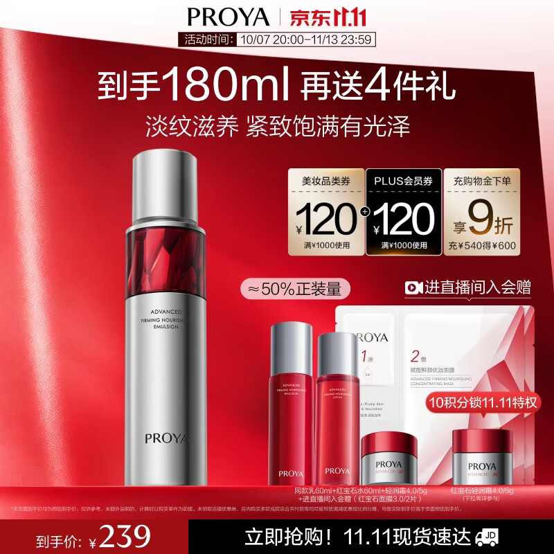 珀莱雅红宝石活肤乳2.0 淡纹紧致补水乳液面霜 护肤品生日礼物120ml