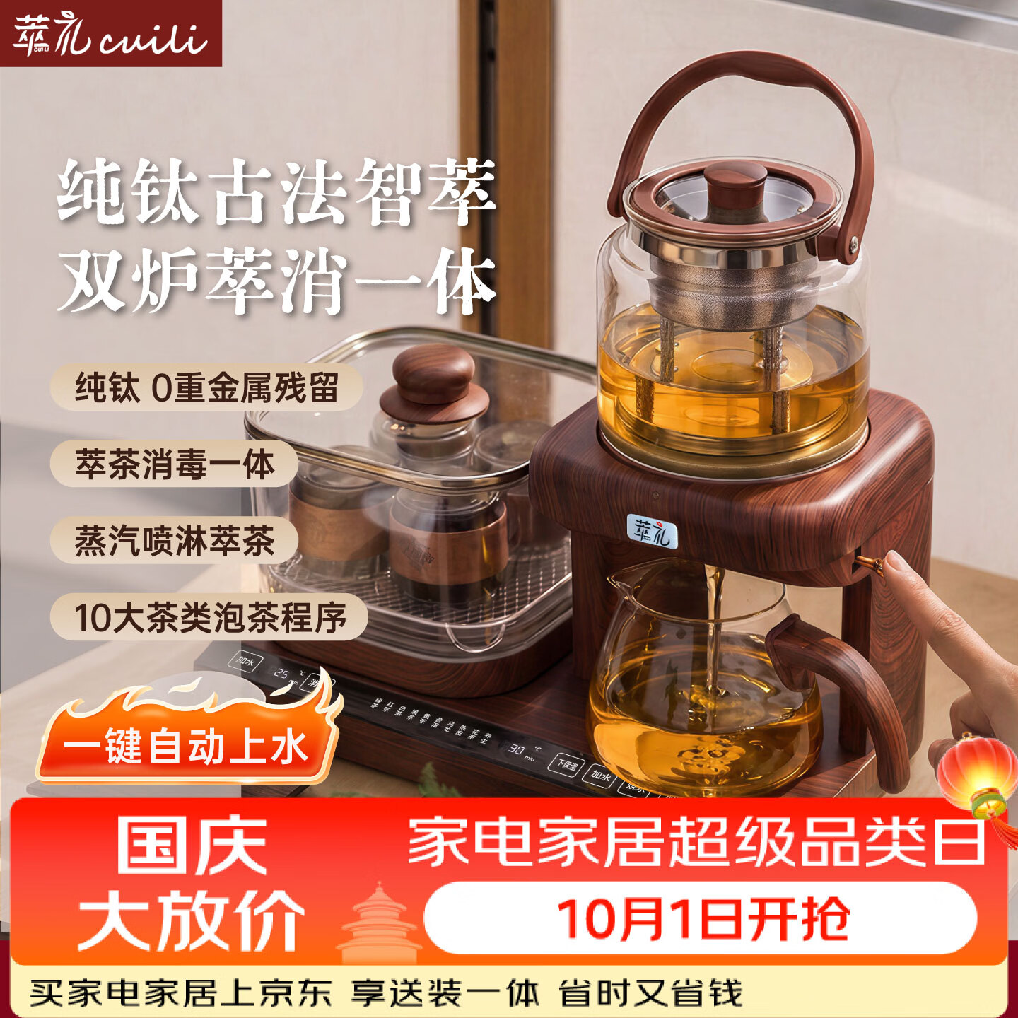 萃礼纯钛萃茶器煮茶器双灶电茶炉蒸汽喷淋养生萃茶机带消毒台嵌两用家用全自动煮茶壶 萃礼双境智能萃茶机台嵌两用-檀木色【纯钛】
