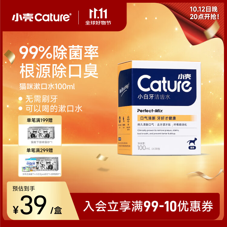小壳猫咪洁齿水100ml 23元 - 线报酷