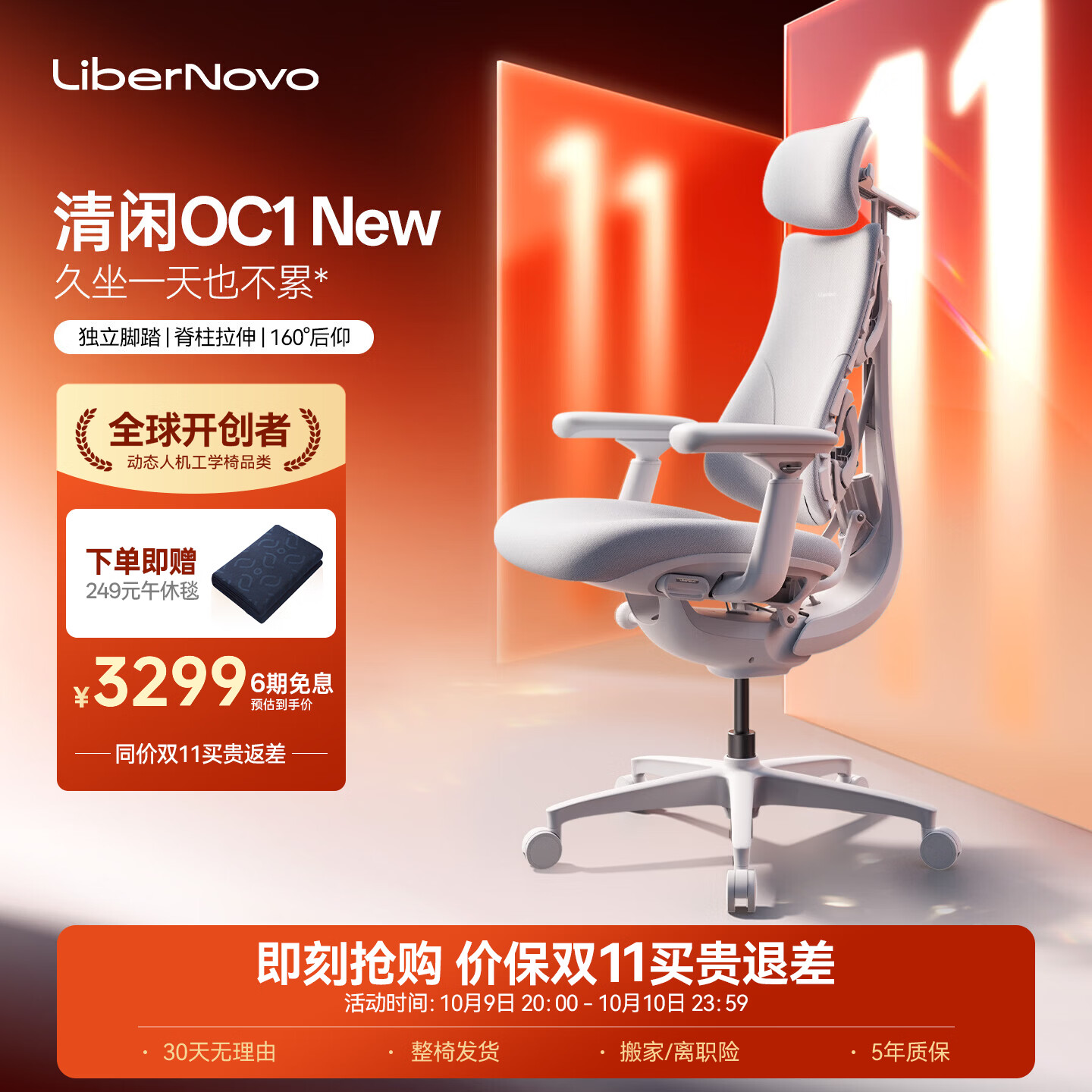 清闲LiberNovo OC1焕新版 动态人机工学椅人体电脑电竞办公椅子可躺 冰川白 45cm标准版