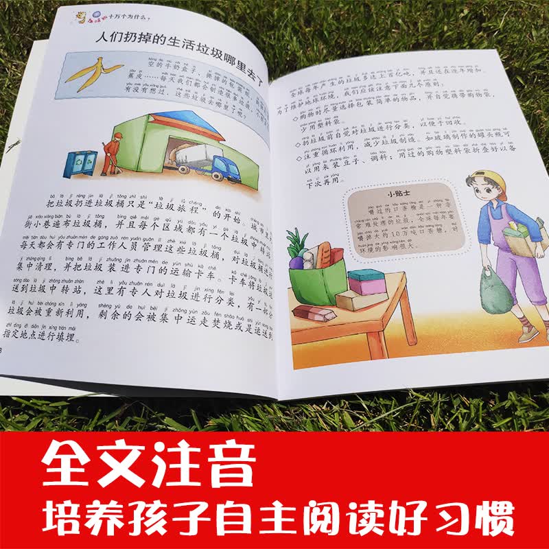趣味版十万个为什么（全6册 全注音 自然、生活、交通、身体、科技、危险，六大主题，372个知识点解析-恐龙小Q）详情图