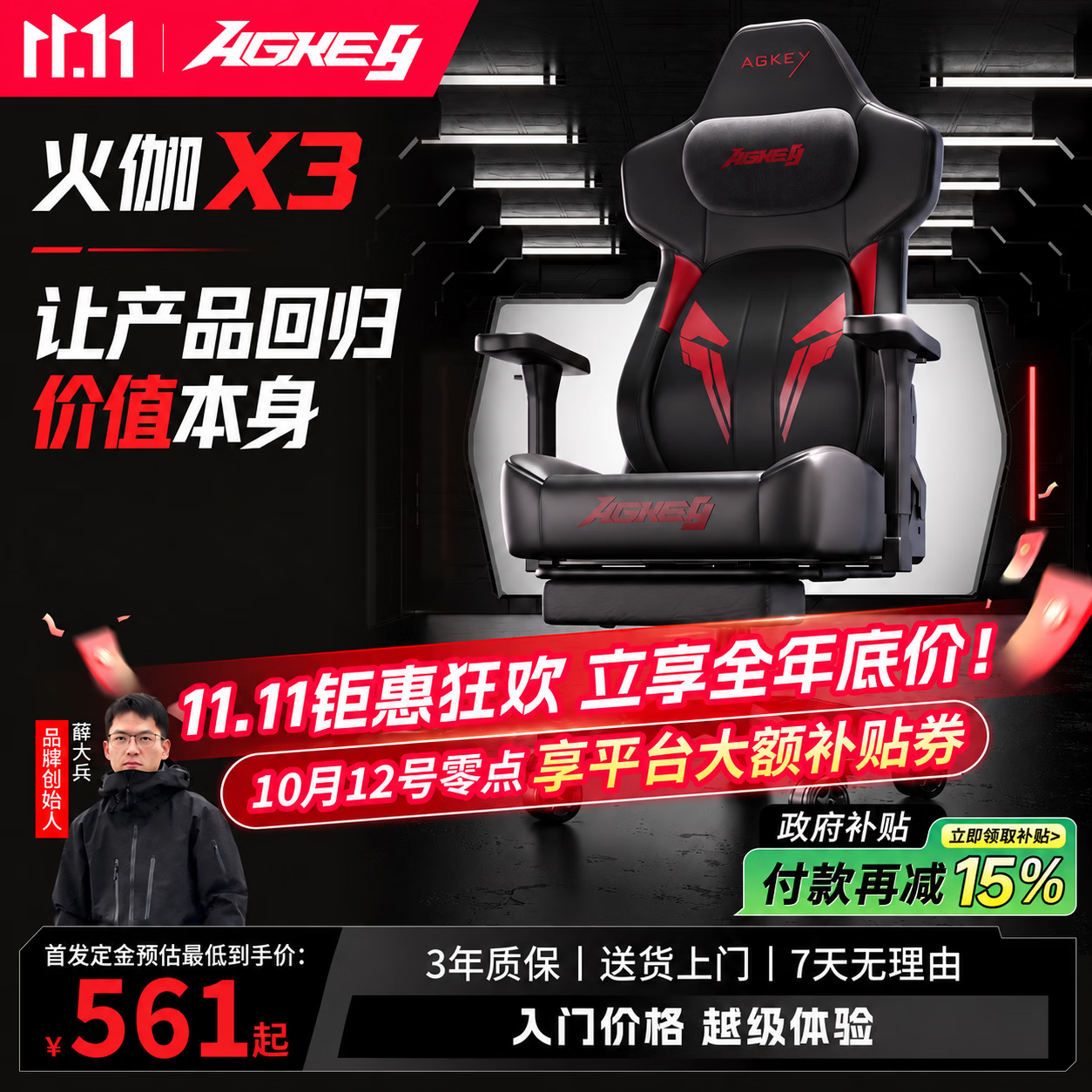 戟创【重磅新品】AGKey-X3电竞椅人体工学椅游戏椅家用电脑办公椅 玄红 X3 PRO【零压支撑腰托 | 自研黑科技坐垫 | 自研呼吸皮】 无脚托