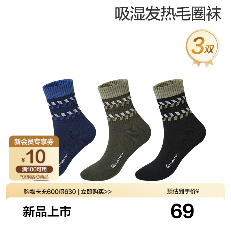 全棉时代新品休闲袜【中长筒毛圈袜】男女士保暖7A抗菌吸湿发热百搭穿搭冬 【男款中筒】藏蓝+橄榄绿+棉墨黑 均码