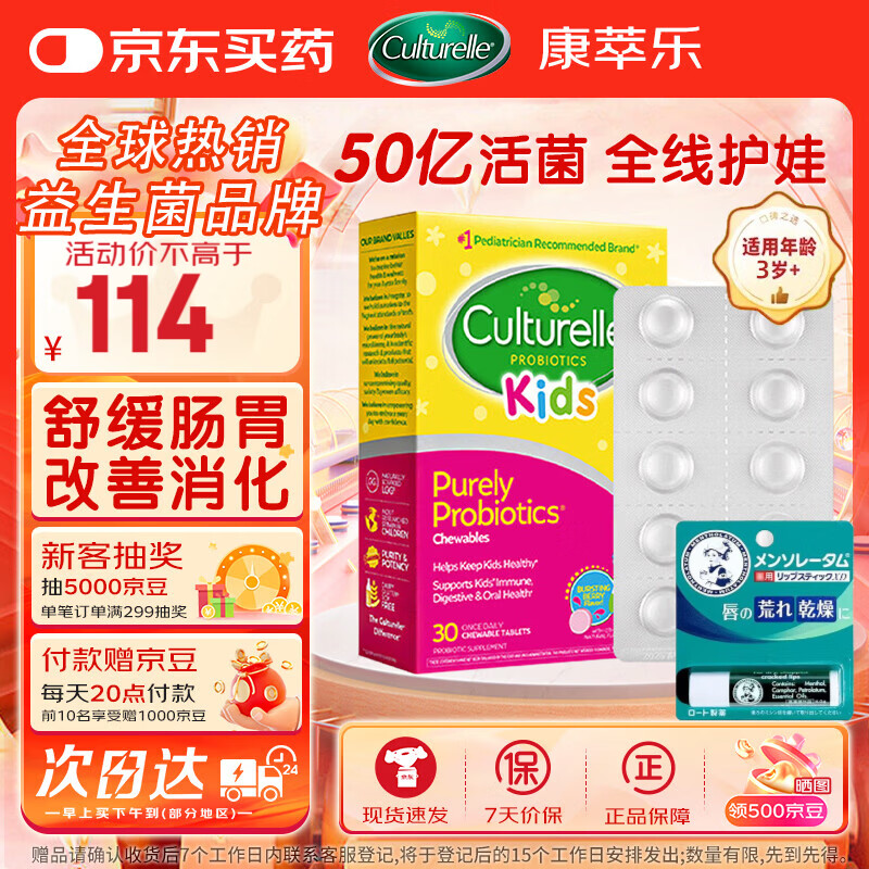 康萃乐Culturelle益生菌儿童LGG鼠李糖乳杆菌 成人幼儿童调理肠胃益生菌 【3岁+】50亿益生菌咀嚼片 30粒*1盒 +唇膏4g