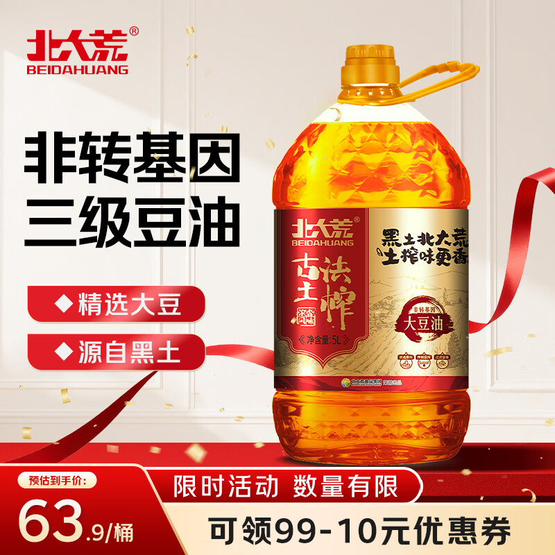 北大荒食用油 非转基因 古法土榨 笨榨大豆油  5L  三级二级包装随机发
