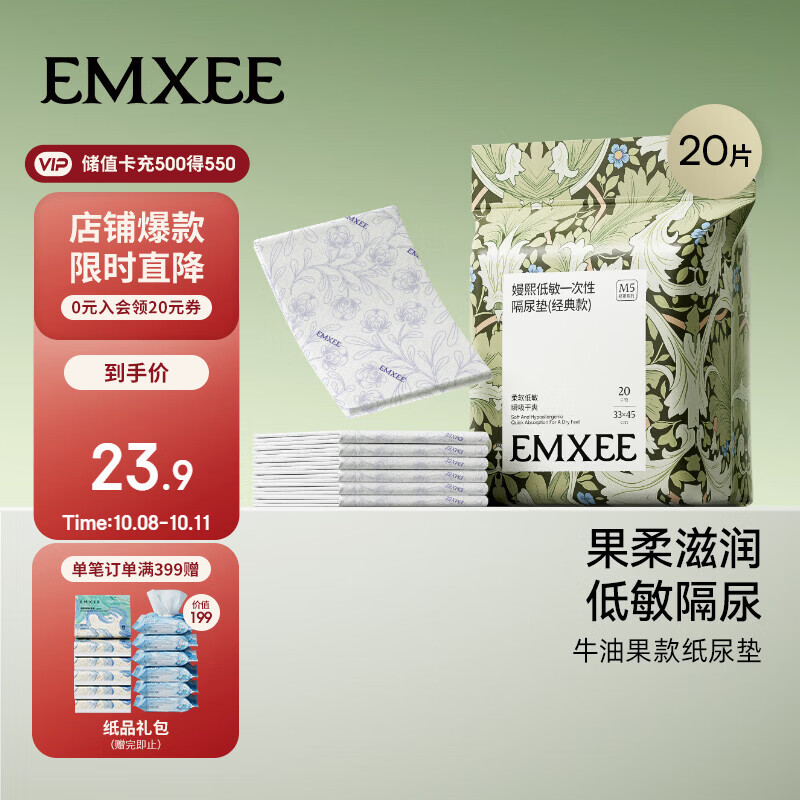 嫚熙（EMXEE）婴儿隔尿垫一次性防水透气护理垫新生儿尿片巾床垫20片 33*45cm