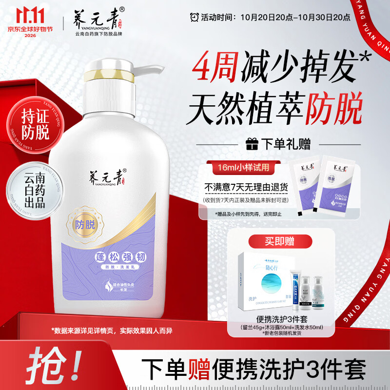 养元青控油防脱洗发水云南白药男女士固发蓬松强韧专用洗头膏露液500ml