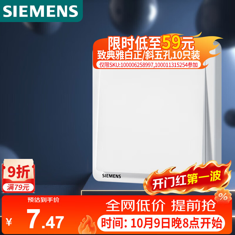西门子（SIEMENS）开关面板 一开双控开关86型暗装面板 致典雅白色5TA14133NC01