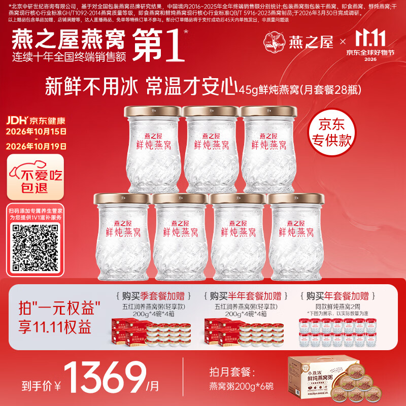 燕之屋鲜炖燕窝15天短保孕妇滋补品新升级45gx28瓶月套餐无糖 1369元 - 86线报