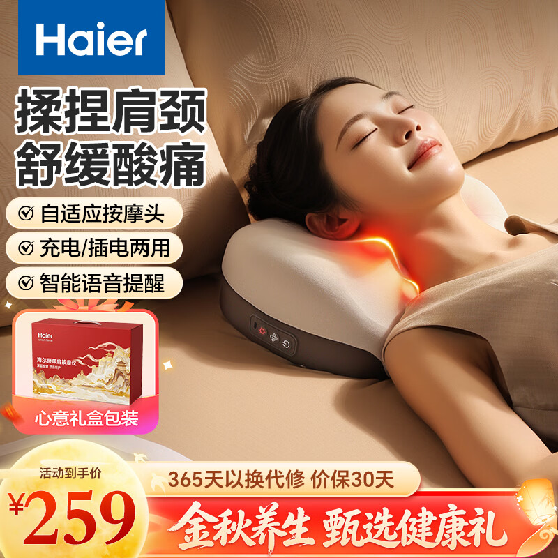 海尔（Haier）2026年新款按摩器颈椎按摩枕肩颈腰背靠垫按摩仪揉捏热敷靠垫办公居家车载送人礼物 【3D自适应按摩头+红光热敷+语音提示】米色