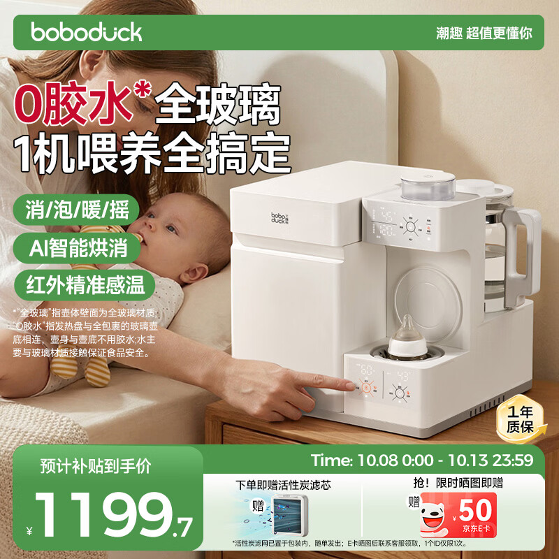 boboduck大嘴鸭消毒泡奶暖摇奶三合一喂养台 奶瓶消毒柜婴儿烘干一体机恒温水壶