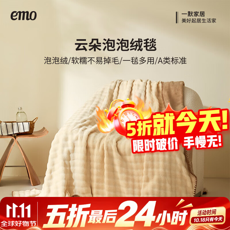 一默云朵泡泡绒盖毯 59.2元，一默深睡记忆枕头单只 59.2元，一默纯色水洗棉床单 79元，一默蝴蝶结牛奶绒四件套 164.2元 - 86线报